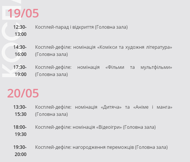 Kyiv Comic Con 2018: програма фестивалю популярної культури